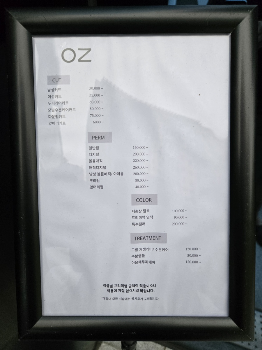오즈미용실 이미지