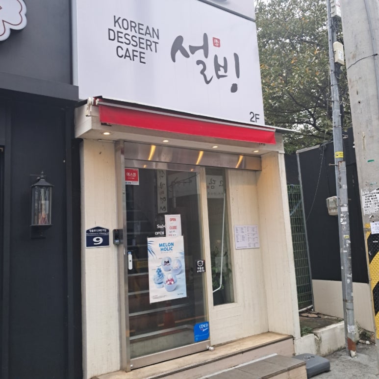 설빙 동래역점 이미지