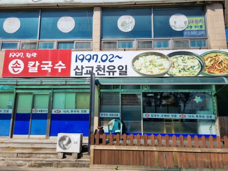 참맛손칼국수 이미지