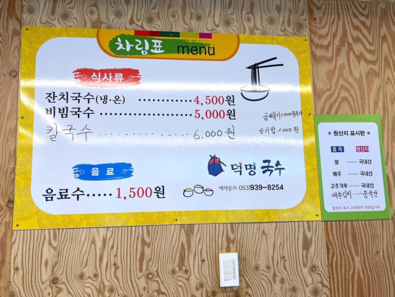 덕명국수 이미지