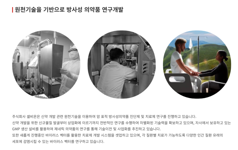 (주)셀비온 이미지