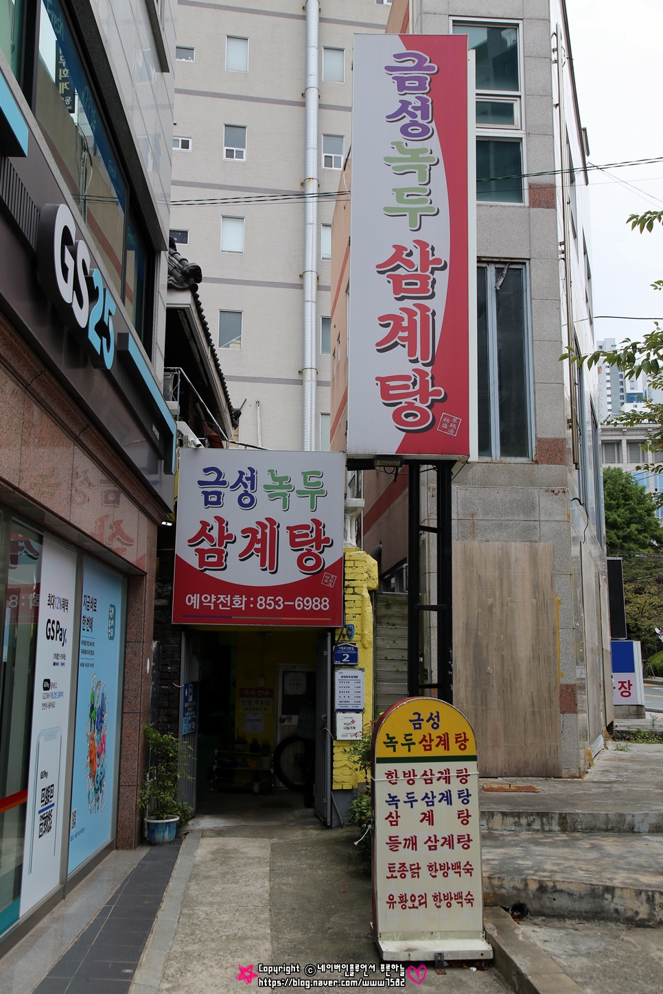 형제녹두삼계탕 이미지