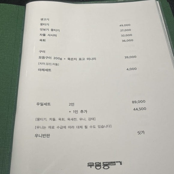 우일뭉티기 두번째 이야기 이미지