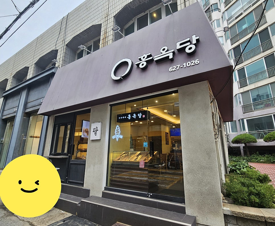 홍옥당 이미지