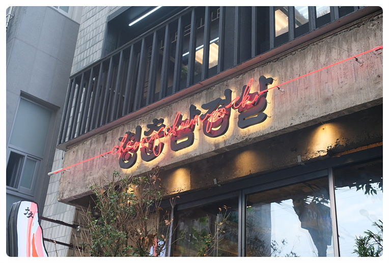 청춘삼겹 이미지