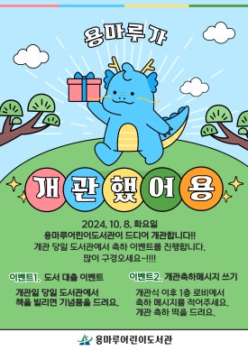 용마루어린이도서관 이미지