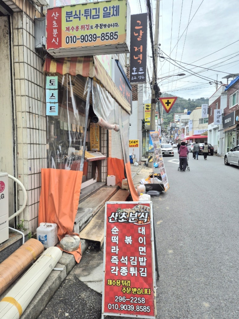 산초분식 이미지