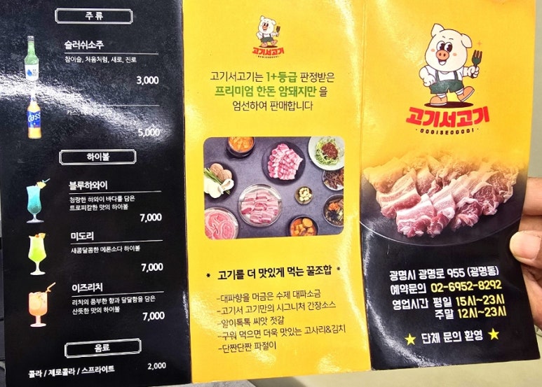 고기서고기 이미지