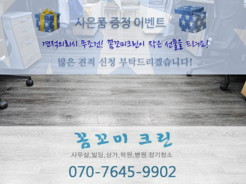꼼꼬미크린 이미지