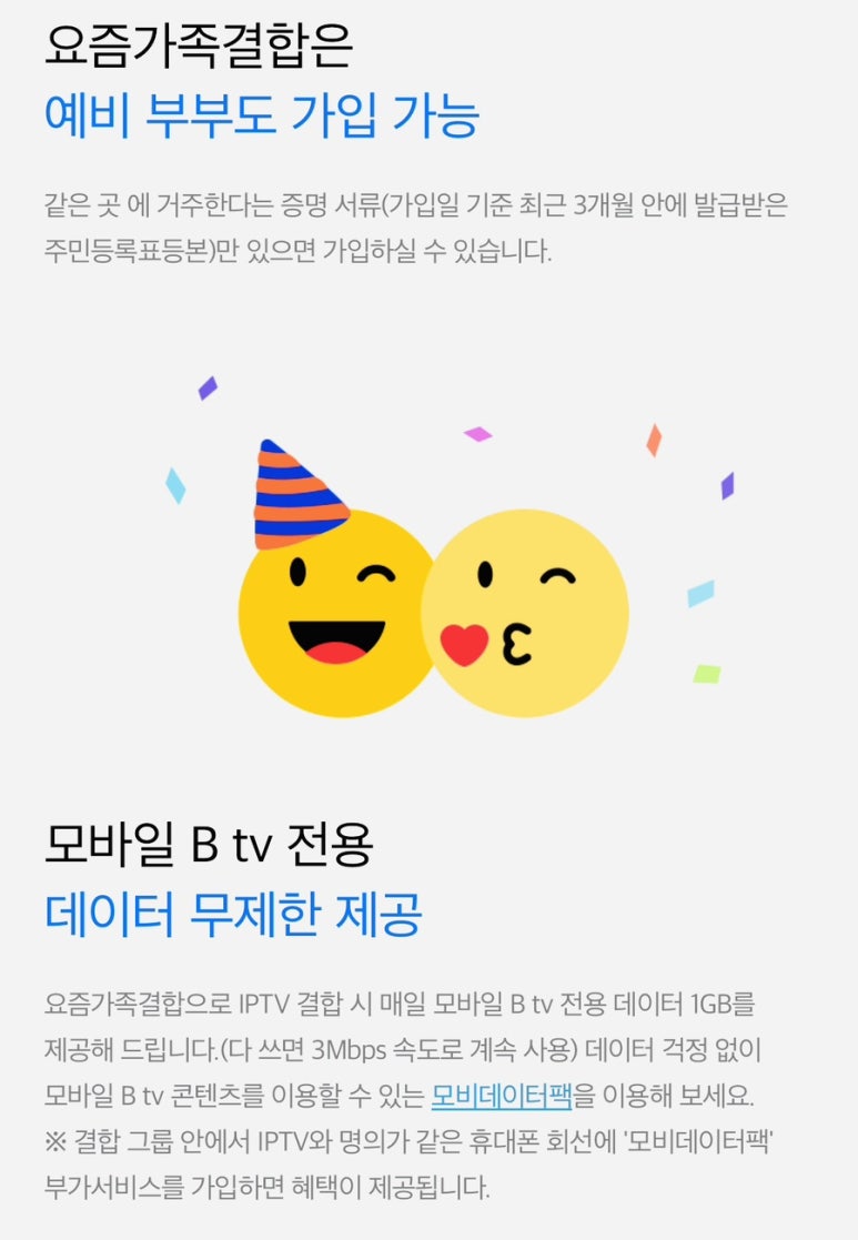 가족텔레콤 이미지