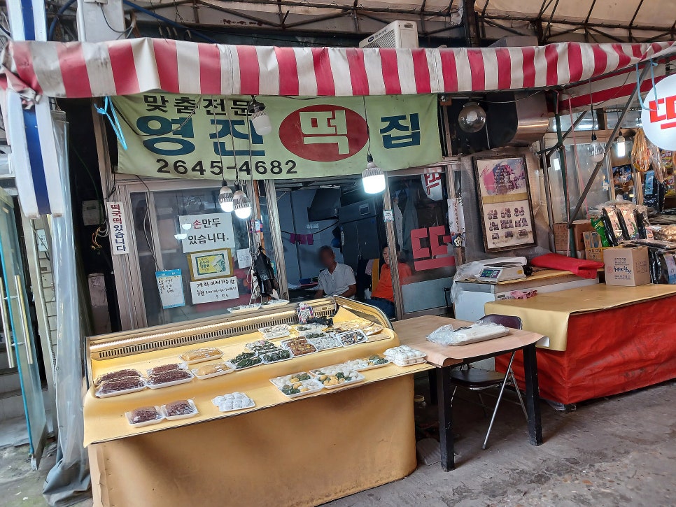 영진떡집 이미지