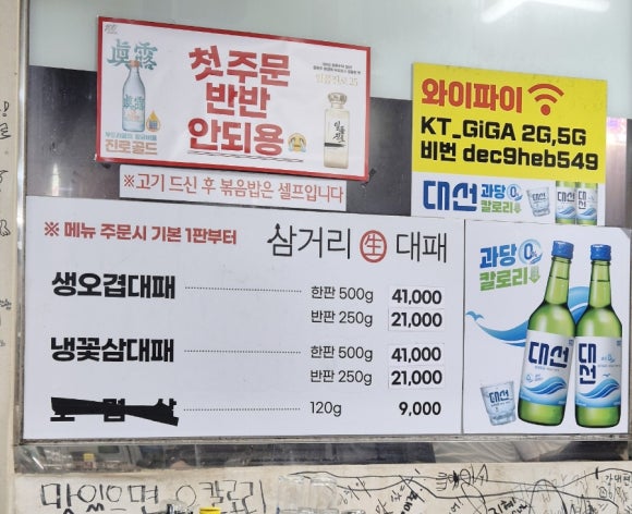 삼거리생대패 이미지