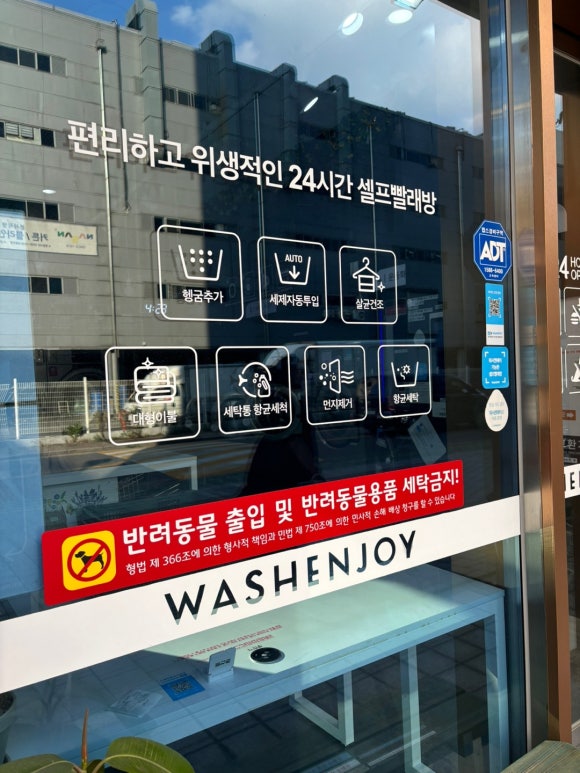 워시엔조이셀프빨래방인천제이 이미지