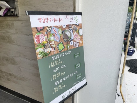 샤브향(충장점) 이미지