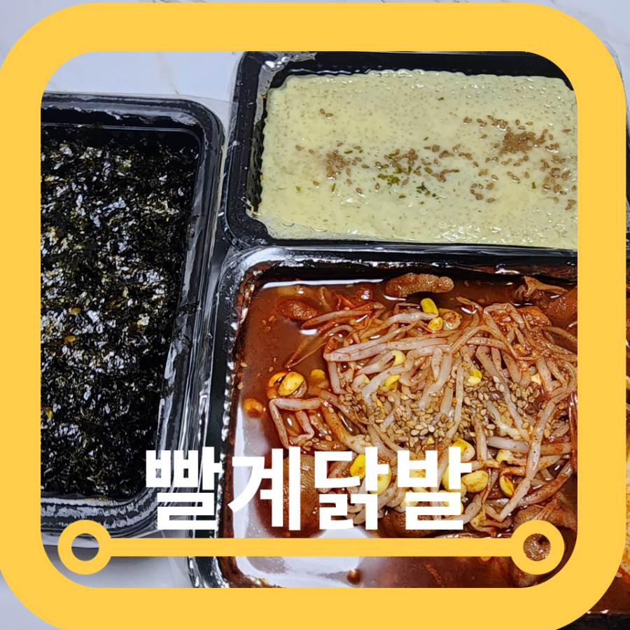 빨계닭발 이미지