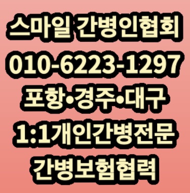 스마일간병인협회 이미지