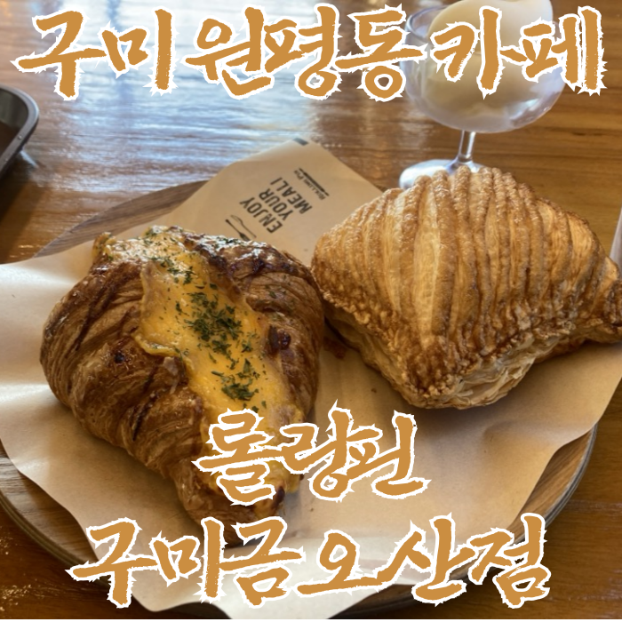 롤링핀구미 이미지