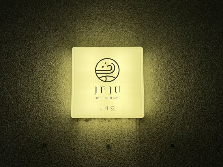 재주국수 이미지