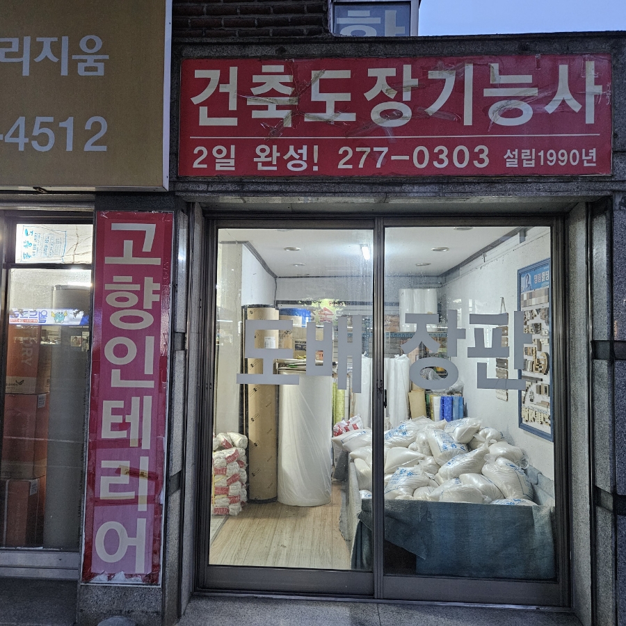 장판24시 이미지