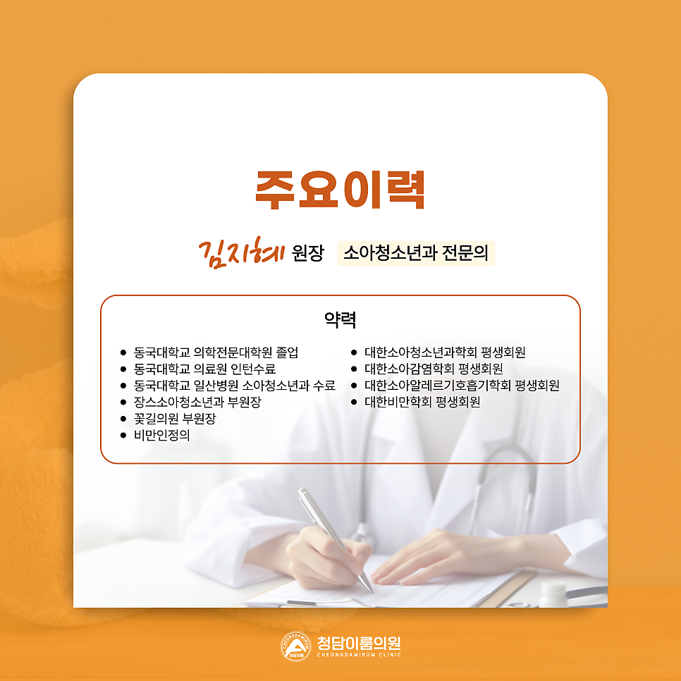김지혜소아청소년과의원 이미지