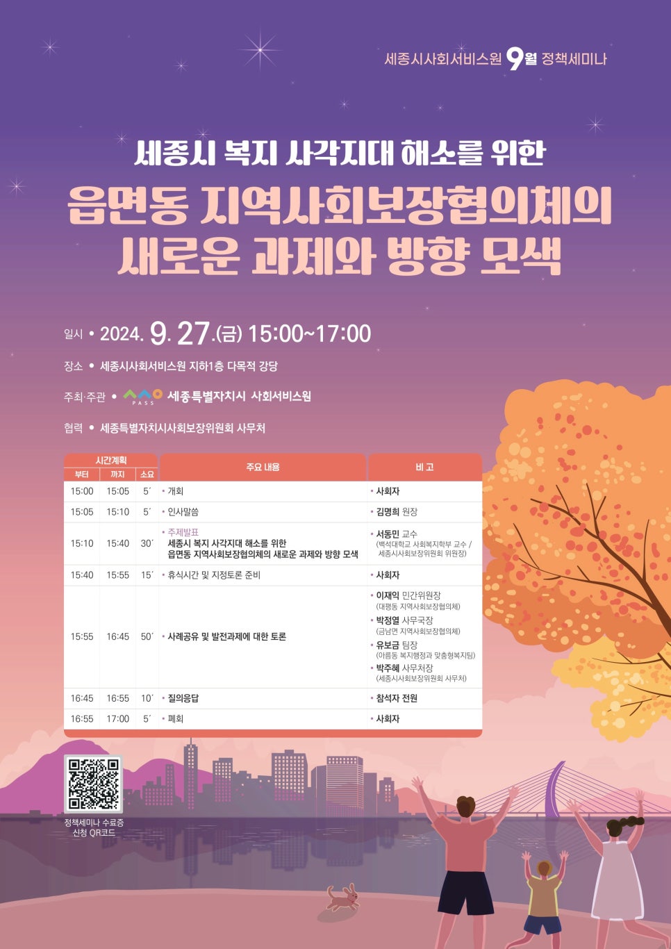 세종특별자치시사회서비스원 이미지