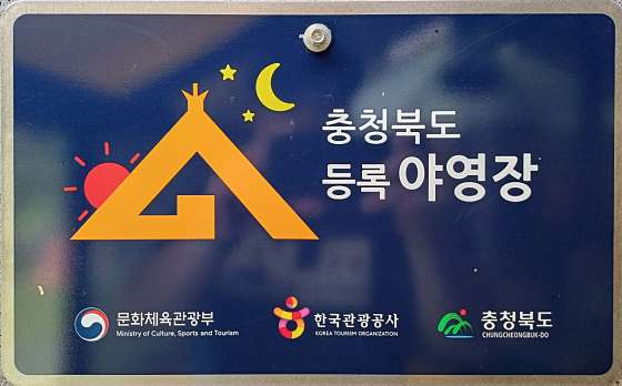 청풍월드니스글램핑 이미지