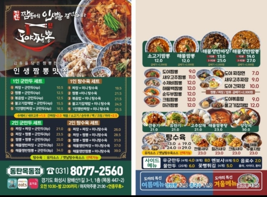 도야짬뽕 이미지