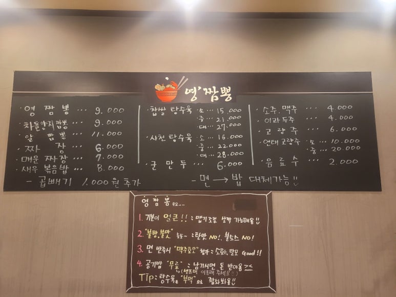 영짬뽕 이미지