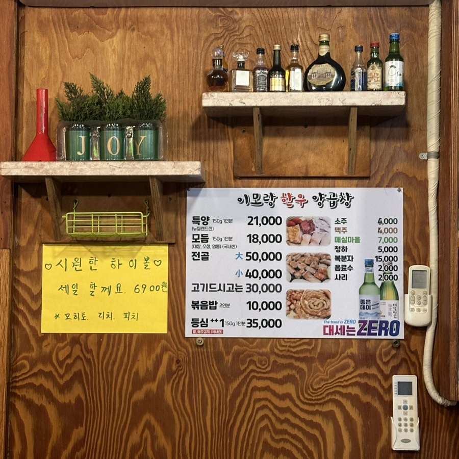 이모랑양곱창 이미지