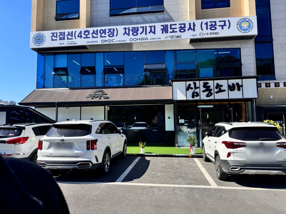 삼동소바남양주점 이미지