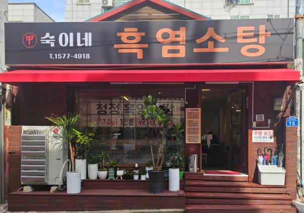 갑숙이네 이미지