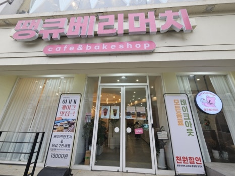 디저트베리머치 이미지