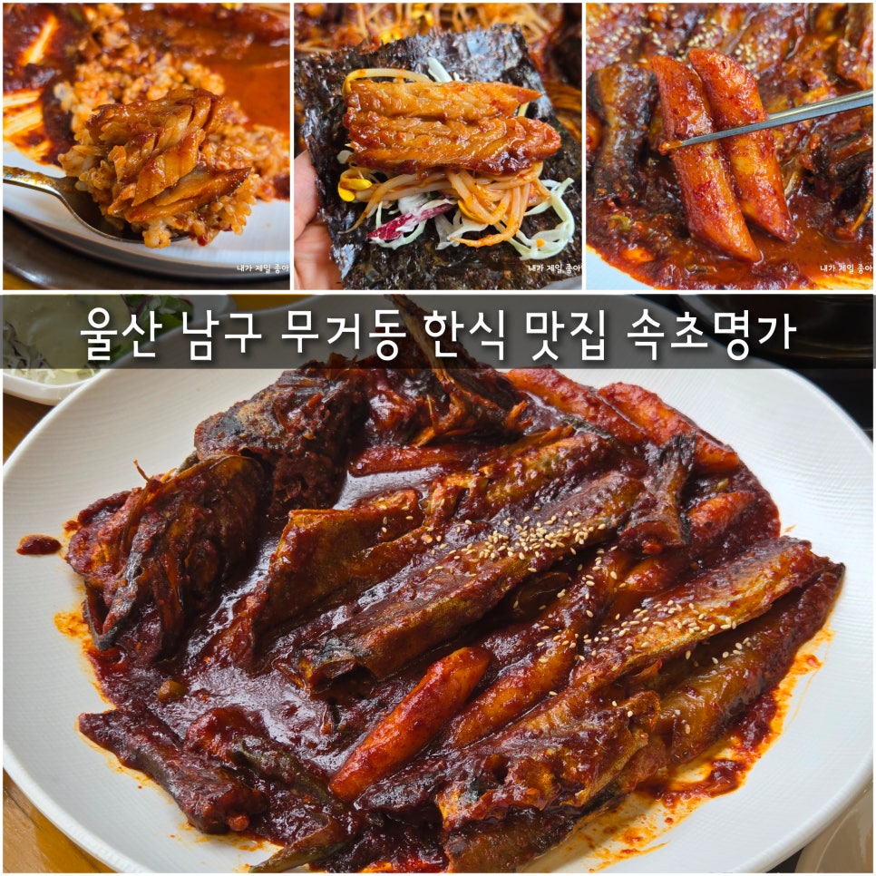 속초집생선찜구이조림 이미지