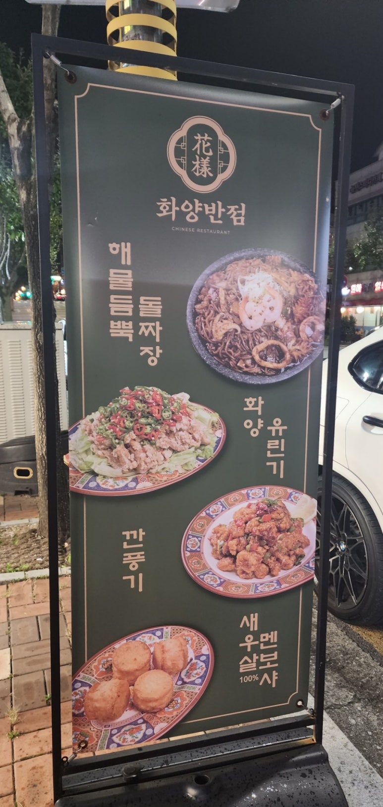 화양반점 이미지