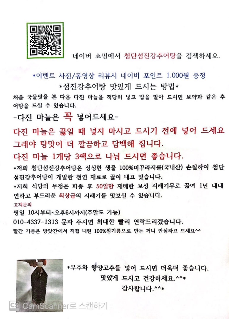 첨단섬진강추어탕 이미지
