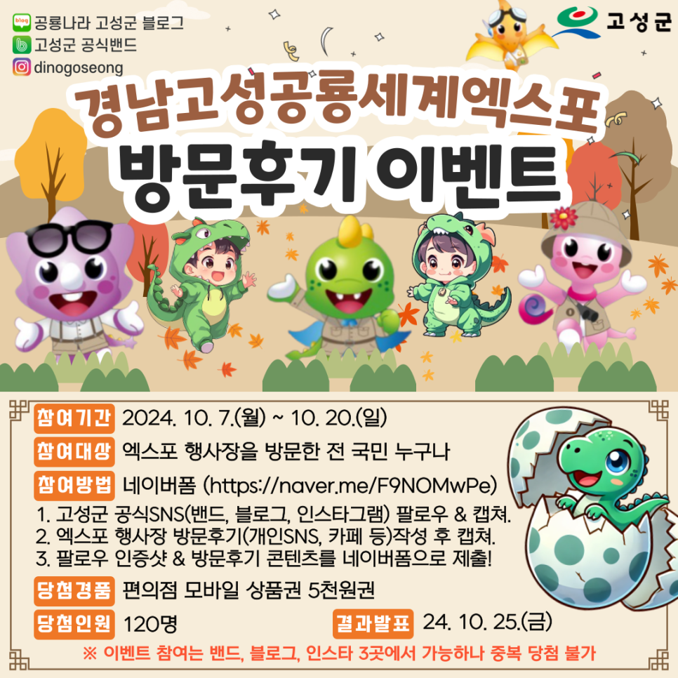 고성공룡이벤트 이미지