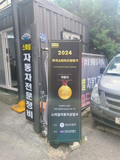스마일자동차정비 이미지
