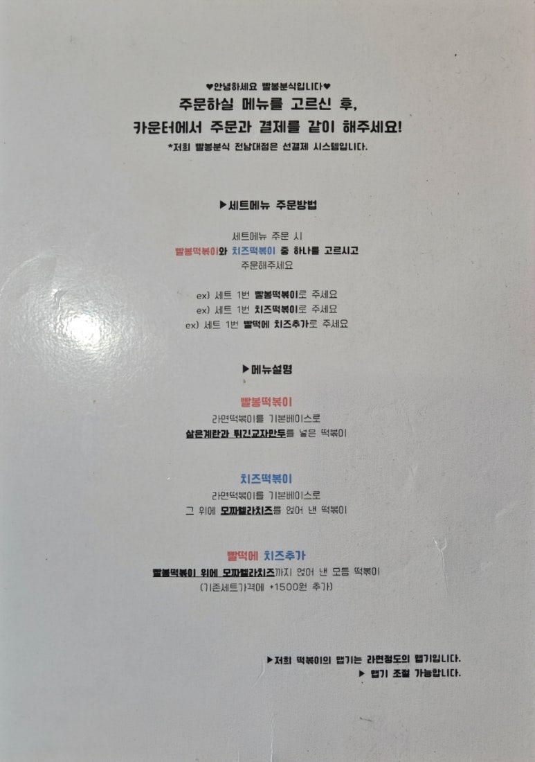 빨봉분식전대 이미지
