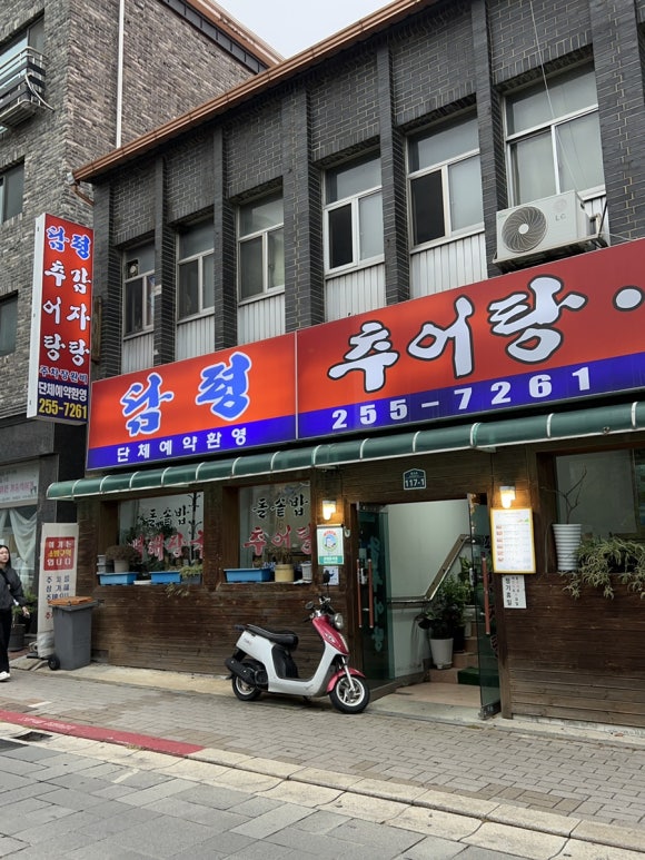 담평추어탕감자탕 이미지