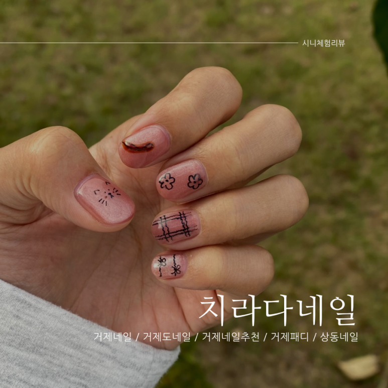 치라다네일 이미지