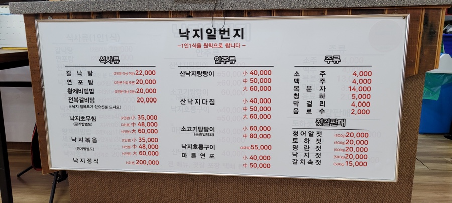 낙지일번지 이미지
