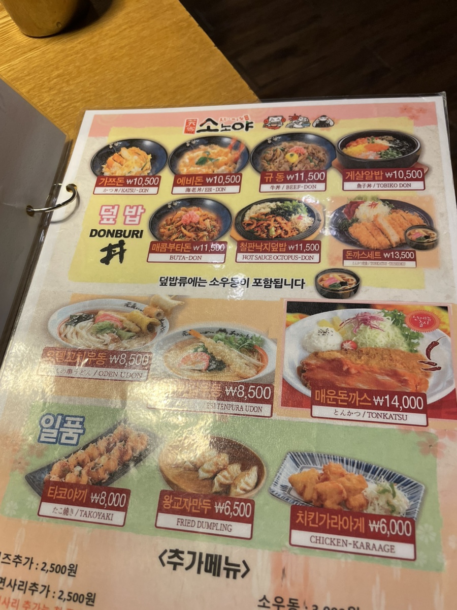 소노야 코엑스몰점 사진 6