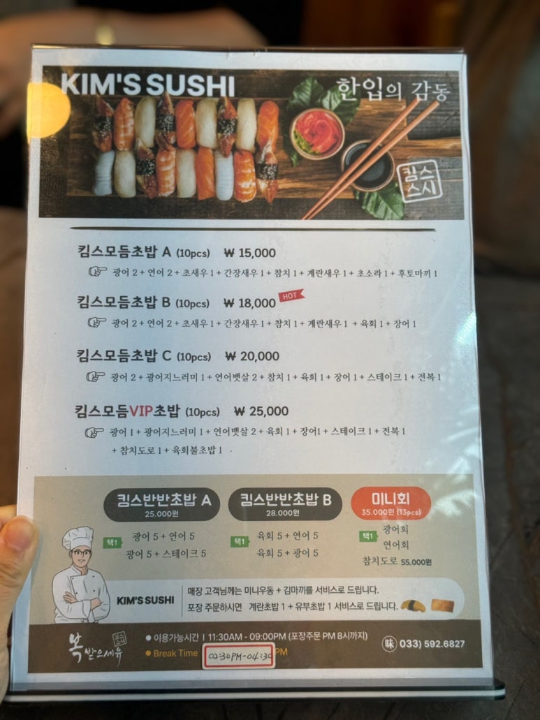 킴스스시 이미지