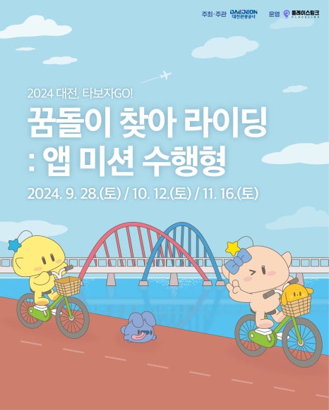 타보자GO 이미지