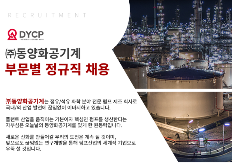 동양화공 이미지
