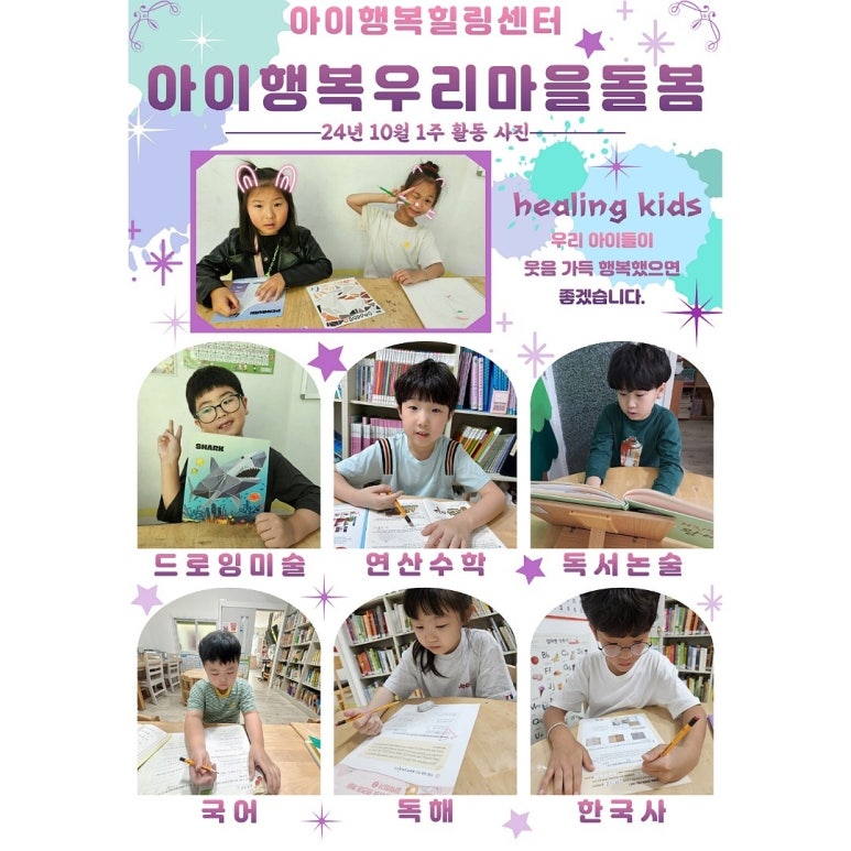 아이행복힐링스쿨 이미지