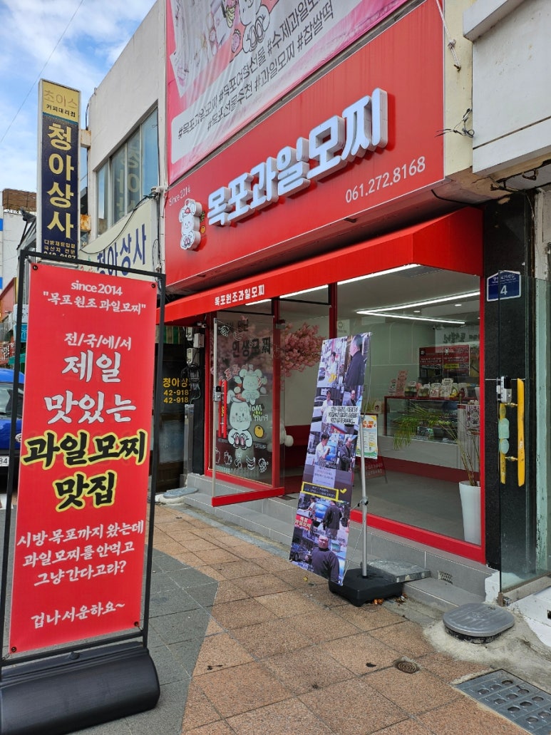 목포과일모찌 이미지