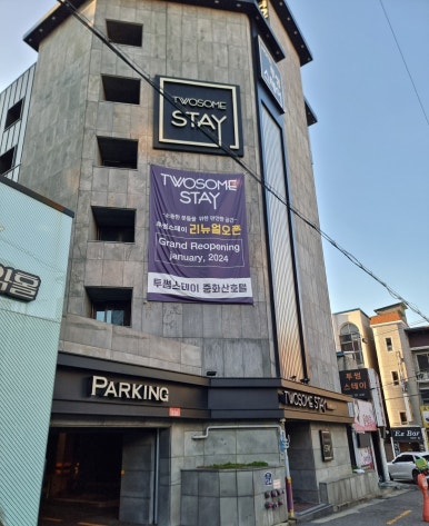 호텔투썸스테이 이미지