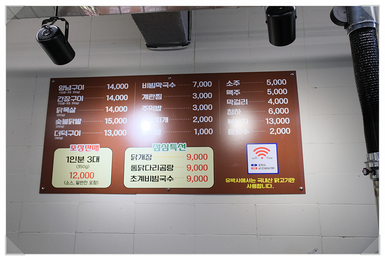 참숯구운닭갈비 이미지