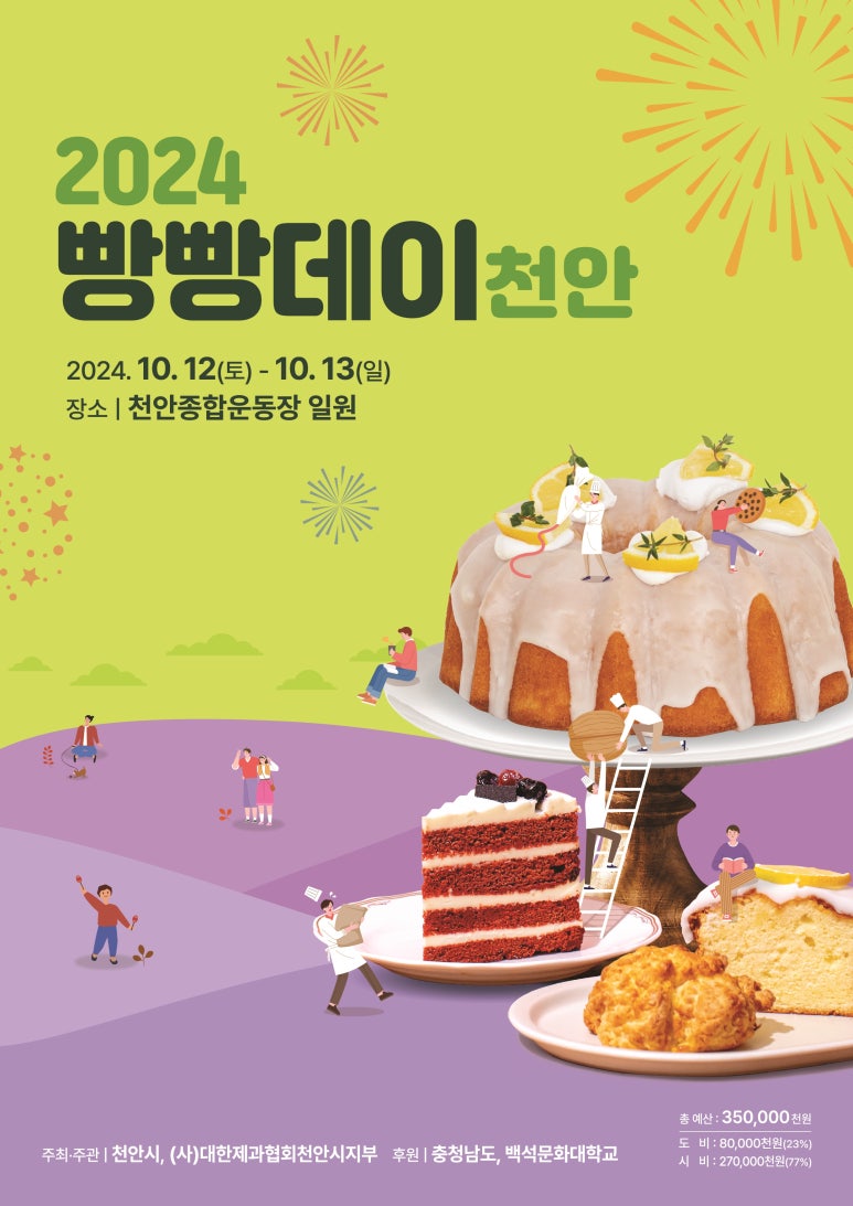 빵데이 이미지